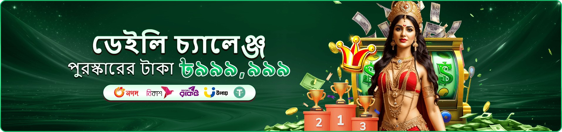 গেমের পুরস্কার ও বিনোদন বিষয়ক প্রচারের দৃশ্য