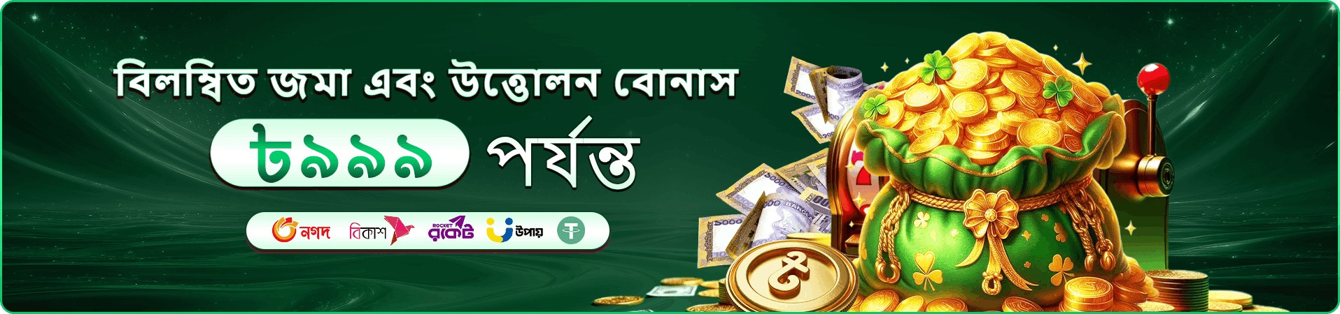 স্লট ও লাইভ গেমের প্রচারের দৃশ্য